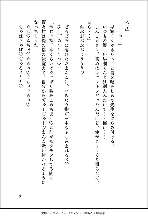 運動音痴な巨乳JKがイケメン体育教師にえっちな補講を受けさせられてマゾメス調教されちゃう話 運動音痴な巨乳JKがイケメン体育教師にえっちな補講を受けさせられてマゾメス調教されちゃう話