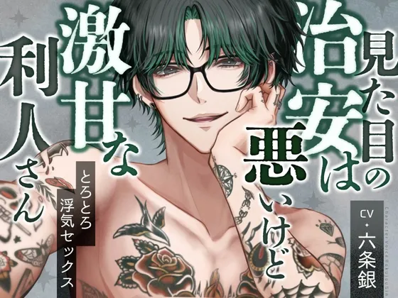 見た目の治安は悪いけど激甘な利人さん