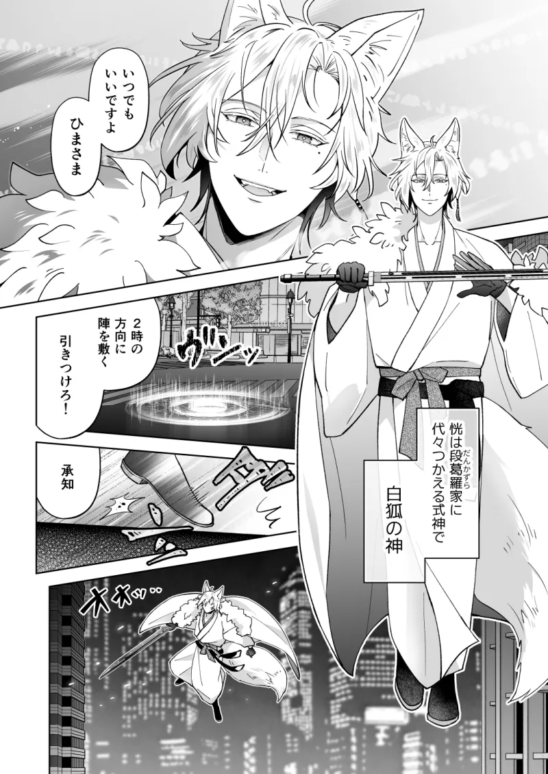 陰陽師が式神に抱かれてしまう件！