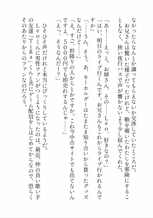 推しのライブのために夜行バスに乗っただけなのに隣のクズみ溢れる爆イケお兄さんに寝てる間に悪戯された上、実は推しだった彼に心も身体も激甘執着されちゃう話