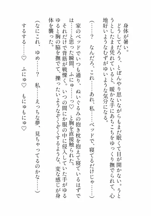 推しのライブのために夜行バスに乗っただけなのに隣のクズみ溢れる爆イケお兄さんに寝てる間に悪戯された上、実は推しだった彼に心も身体も激甘執着されちゃう話