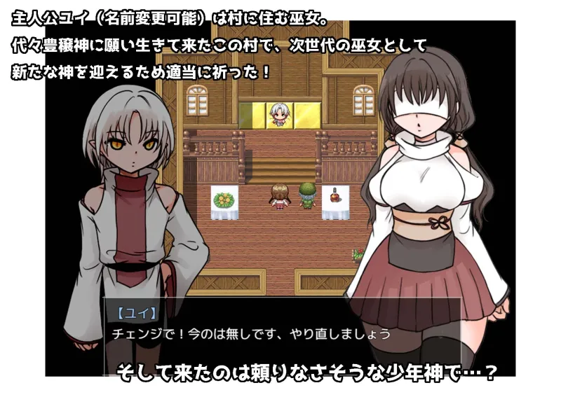 落ちこぼれ巫女は少年神にご奉仕する気はありません！