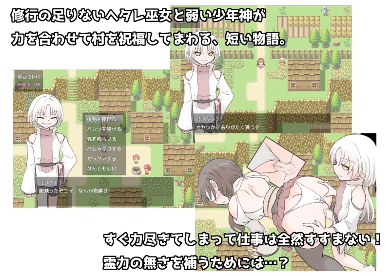 落ちこぼれ巫女は少年神にご奉仕する気はありません！