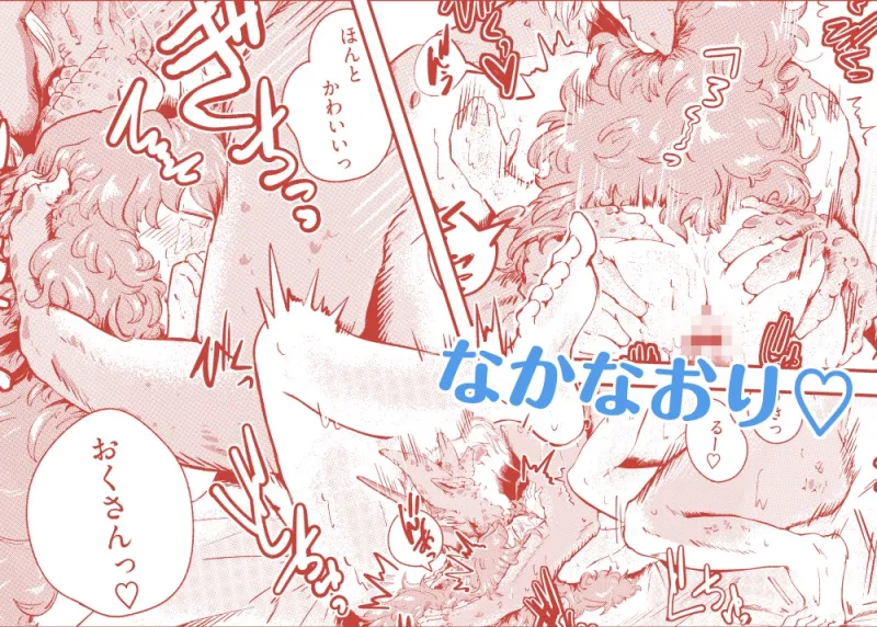 りゅうのヒト、ヒトのりゅう りゅうのヒト、ヒトのりゅう