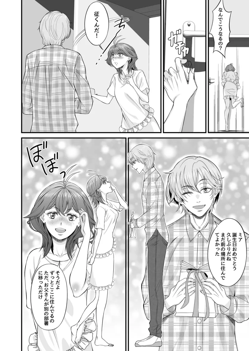 真面目少女にだけ与えられる特別なギフト