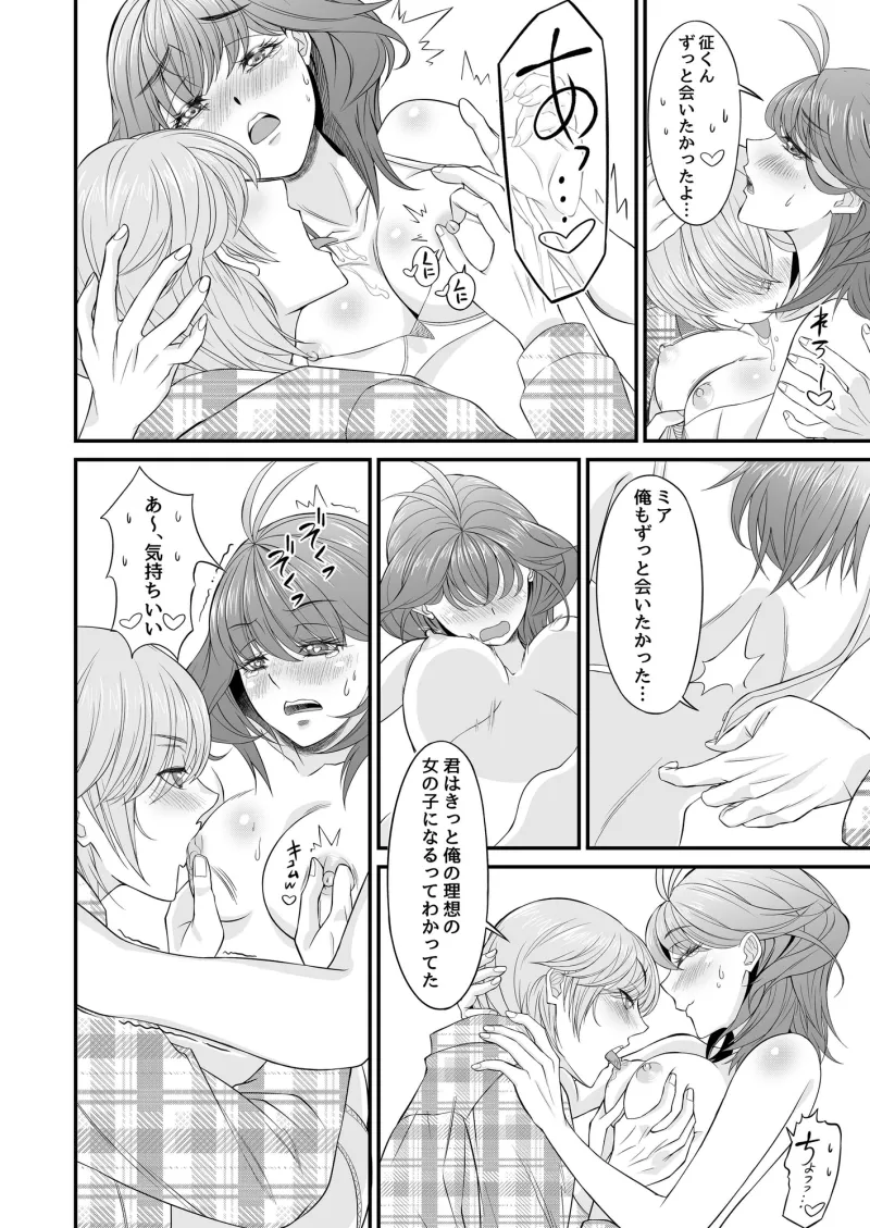 真面目少女にだけ与えられる特別なギフト