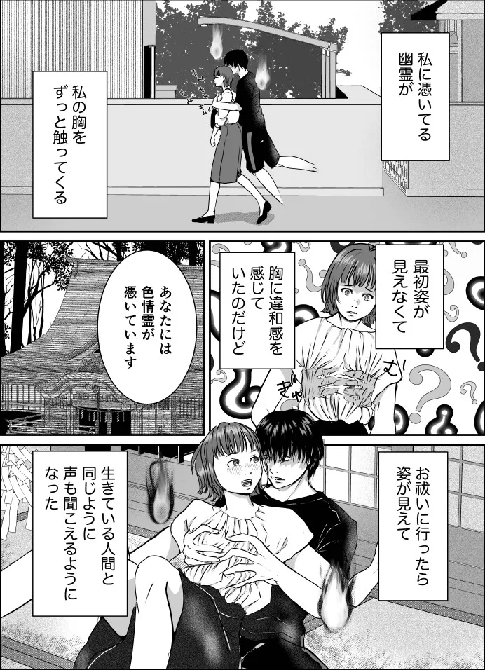 色情霊に愛され、悪魔に堕ちる 色情霊に愛され、悪魔に堕ちる