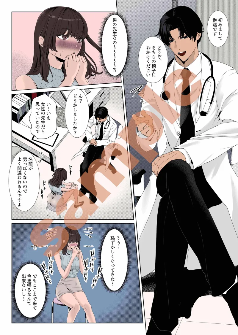 【フルカラー版】ヘンタイ産婦人科医＆監禁診察室