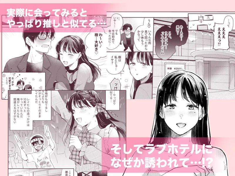 推しがレンタル彼女になった件について！