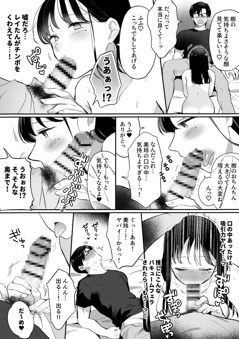 推しがレンタル彼女になった件について！