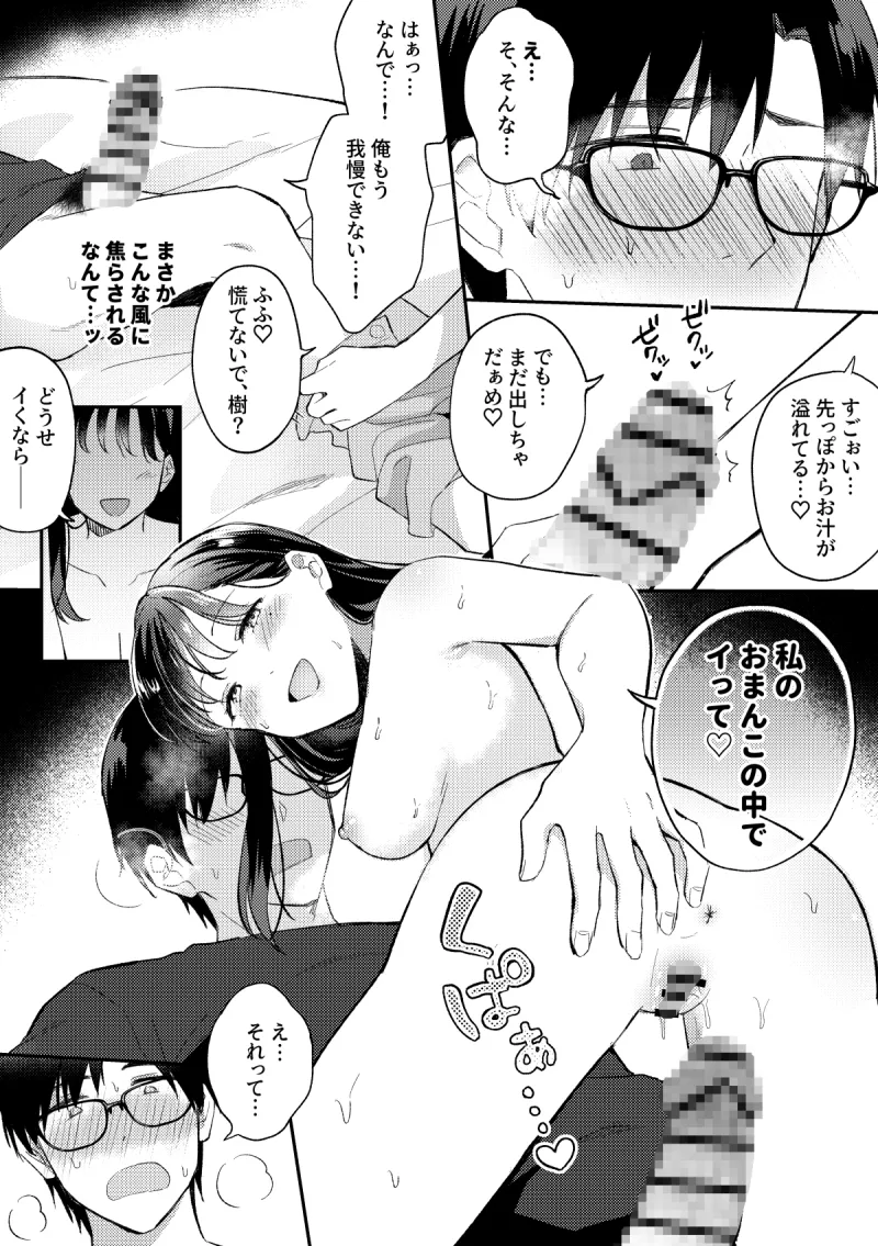 推しがレンタル彼女になった件について！