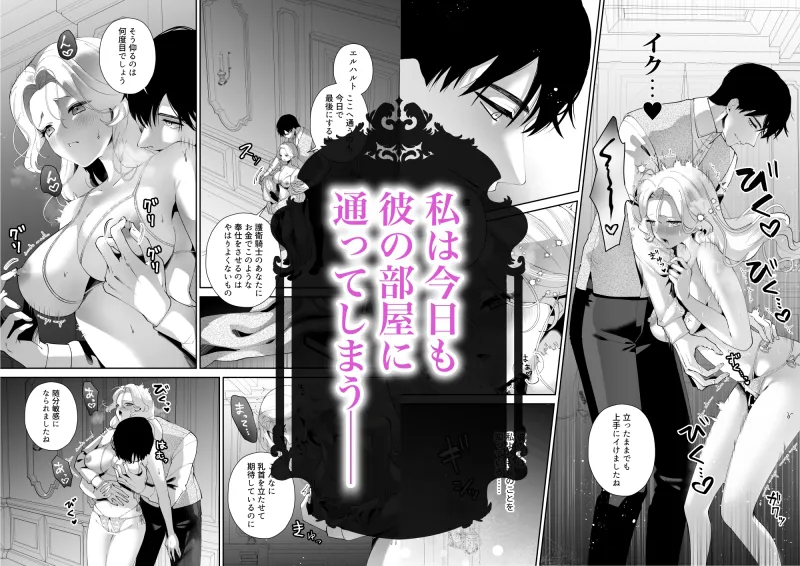 公女様が忠誠を誓う騎士に夜の奉仕を求めたら