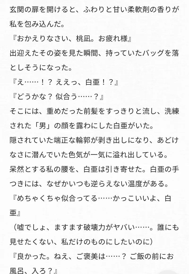 拾った可愛い年下堕天使 拾った可愛い年下堕天使