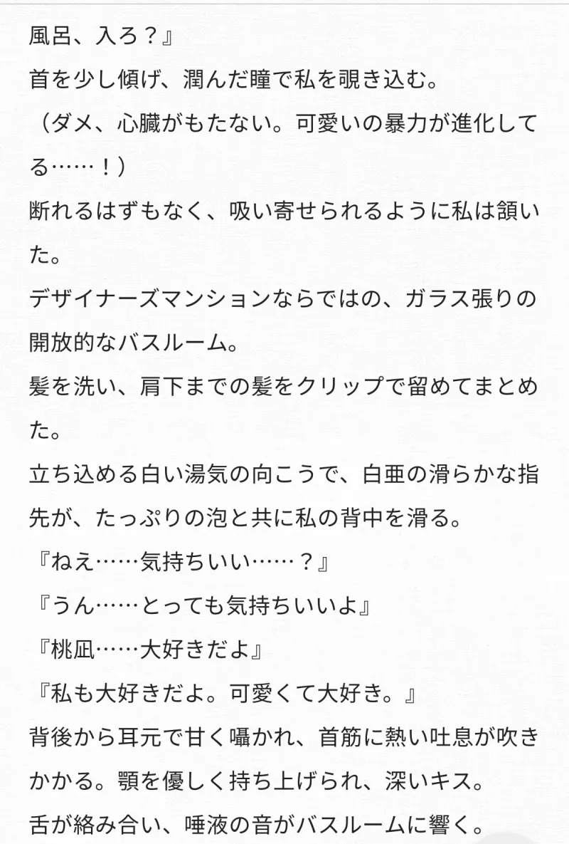 拾った可愛い年下堕天使 拾った可愛い年下堕天使