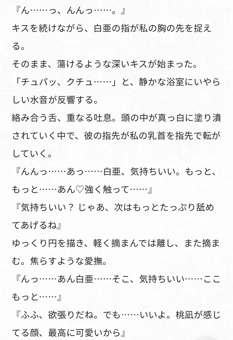 拾った可愛い年下堕天使 拾った可愛い年下堕天使