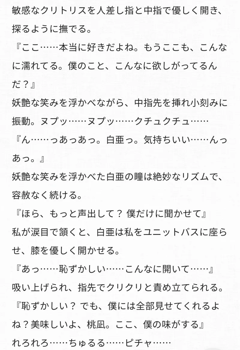 拾った可愛い年下堕天使 拾った可愛い年下堕天使