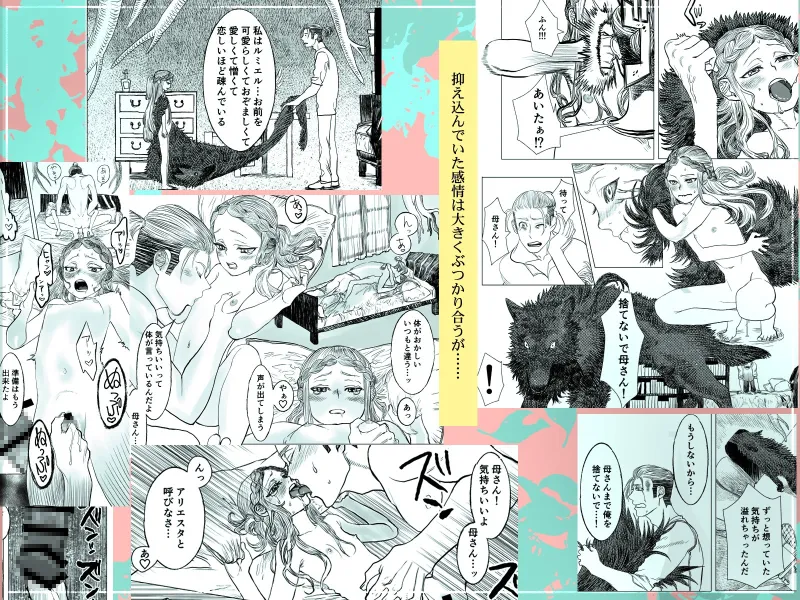 獣の魔女が抱く恋と加護