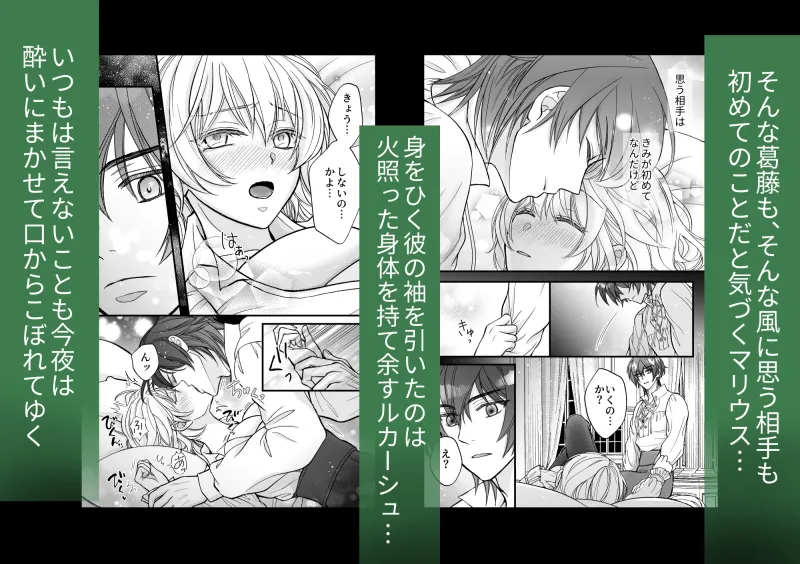 仇敵だった侯爵様が女になったオレにとろ甘溺愛を教えてくるんだが?~初めてのひと~ 仇敵だった侯爵様が女になったオレにとろ甘溺愛を教えてくるんだが?~初めてのひと~