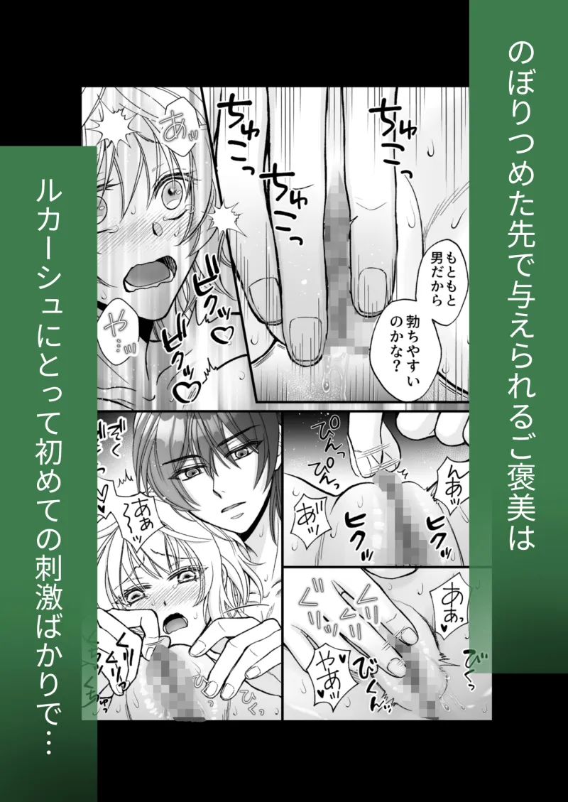 仇敵だった侯爵様が女になったオレにとろ甘溺愛を教えてくるんだが?~初めてのひと~ 仇敵だった侯爵様が女になったオレにとろ甘溺愛を教えてくるんだが?~初めてのひと~