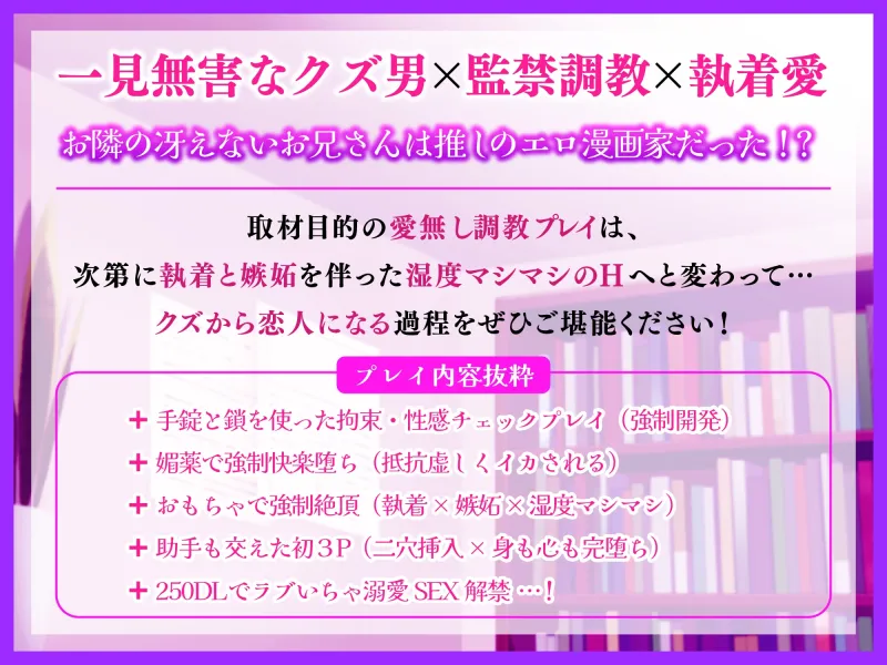 Fixation～人気漫画家の裏の顔～