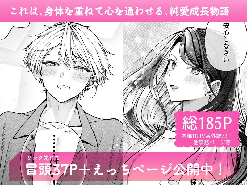 デカ女上司と元チャラ男の後輩くん#2 かくしごと×初デート