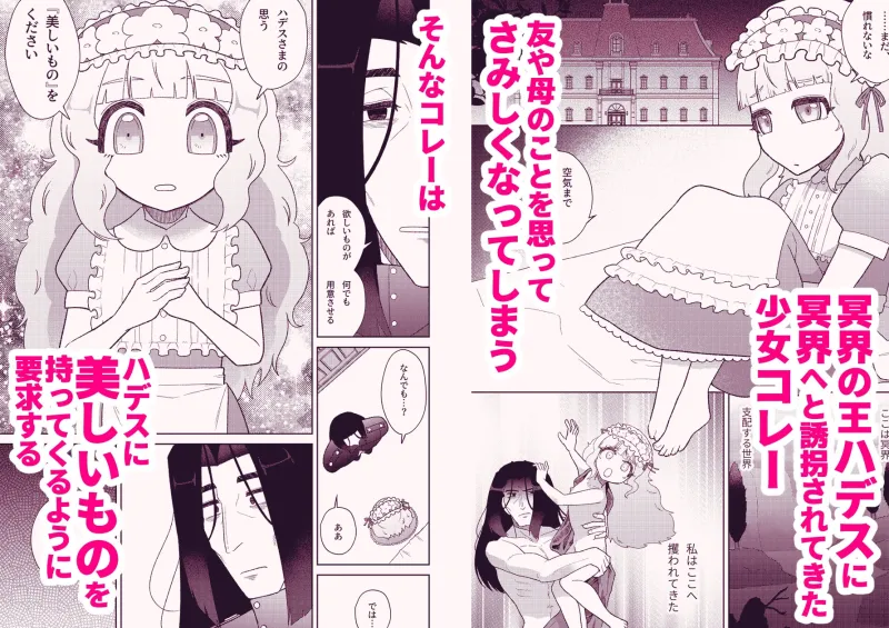 花は、冥を知ってしまった 花は、冥を知ってしまった