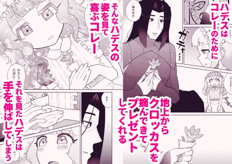 花は、冥を知ってしまった 花は、冥を知ってしまった