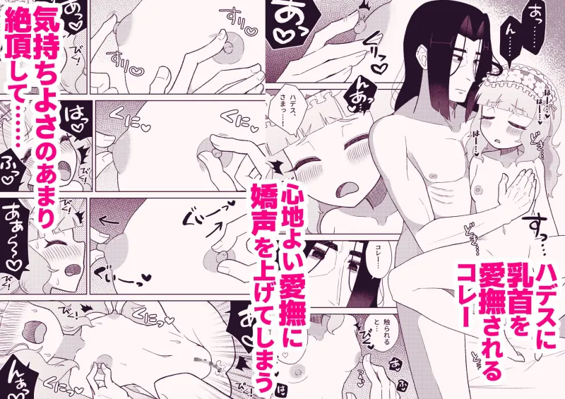 花は、冥を知ってしまった 花は、冥を知ってしまった