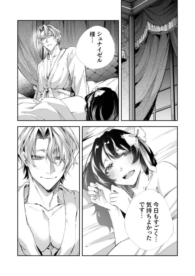 転生したら闇堕ち皇子の裏ルートに入りました3-完全陥落編-