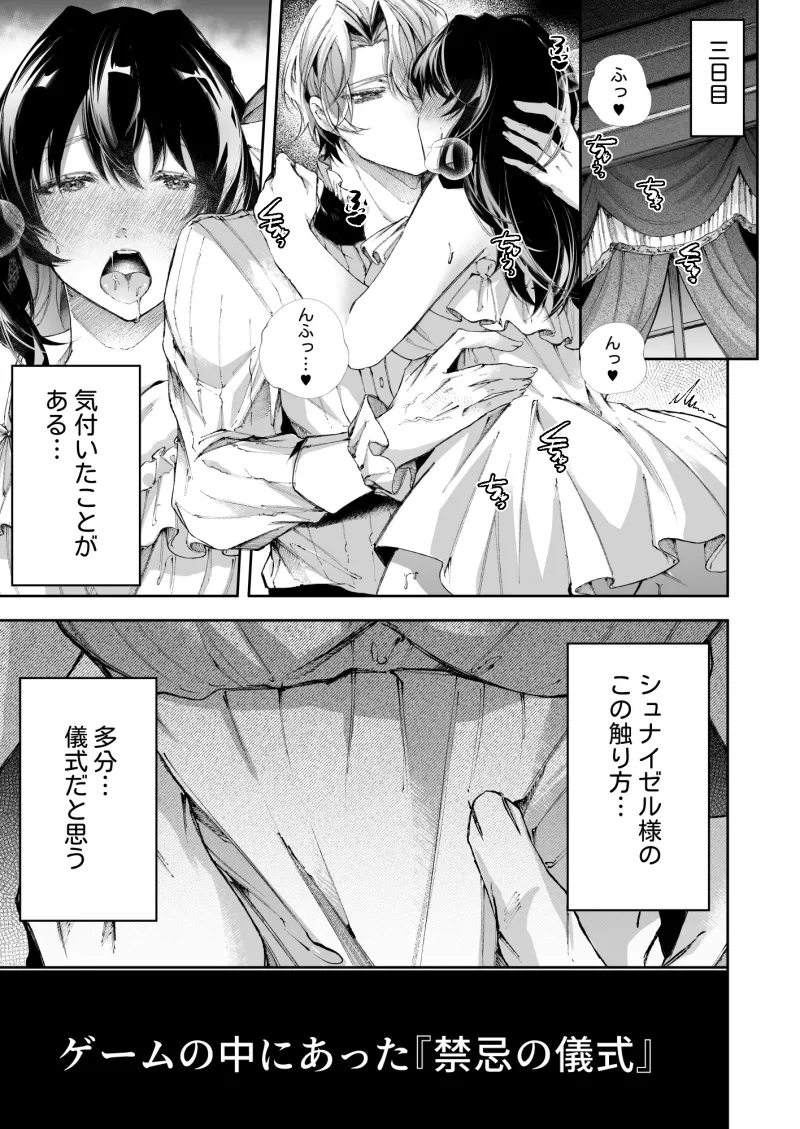 転生したら闇堕ち皇子の裏ルートに入りました3-完全陥落編-