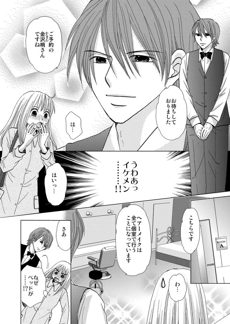 触られても 汚されても あなた 〜抗えない美容院〜 触られても 汚されても あなた 〜抗えない美容院〜