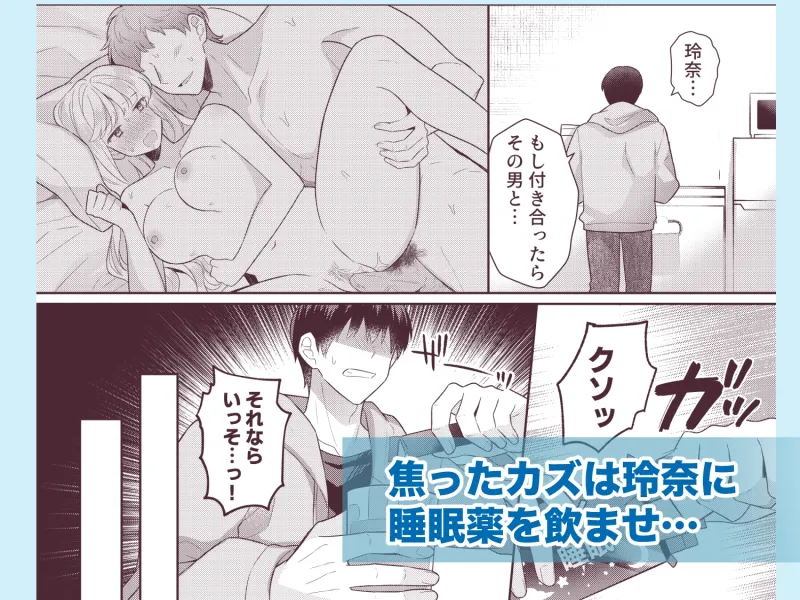 君を眠らせてでも！