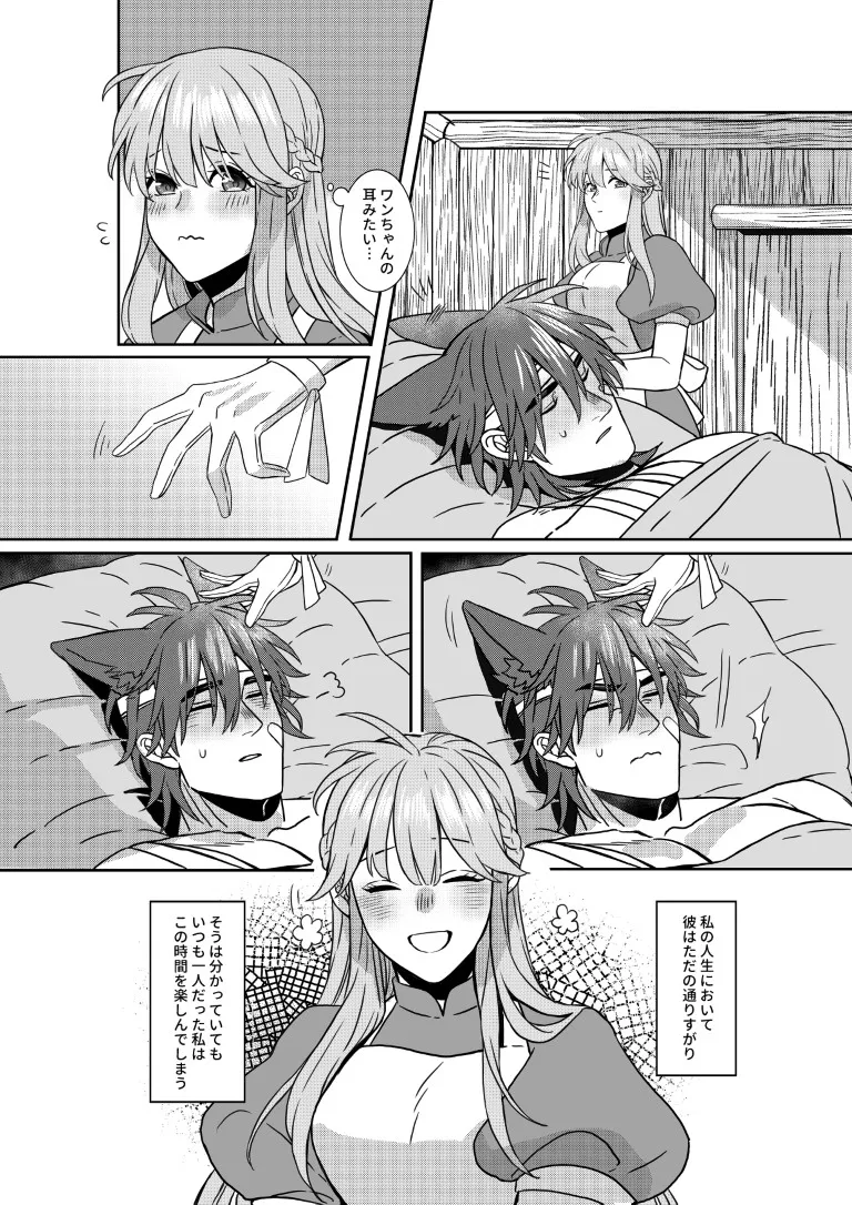 出来心でオオカミを拾ったら、まさかの発情期だった!? 出来心でオオカミを拾ったら、まさかの発情期だった!?