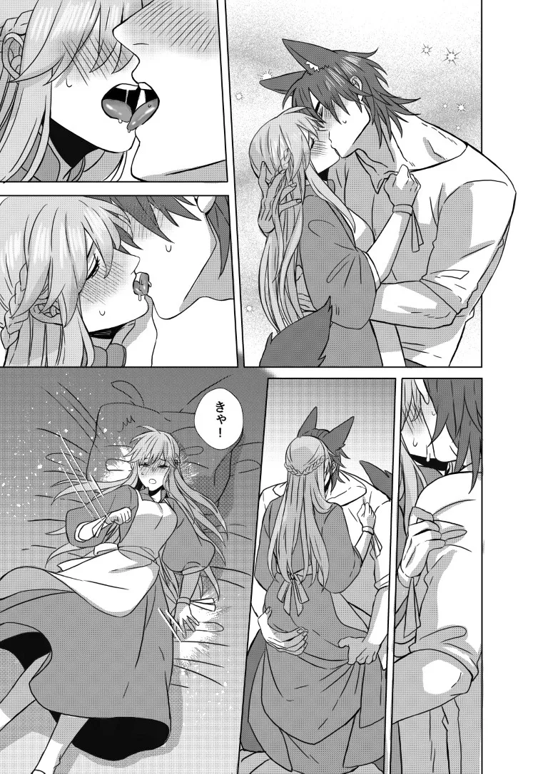 出来心でオオカミを拾ったら、まさかの発情期だった!? 出来心でオオカミを拾ったら、まさかの発情期だった!?