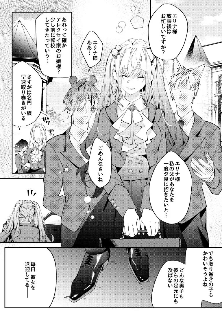 貴族令嬢は今夜も専属執事に愛を刻まれる。～密室で交わされる禁断の調教課程～