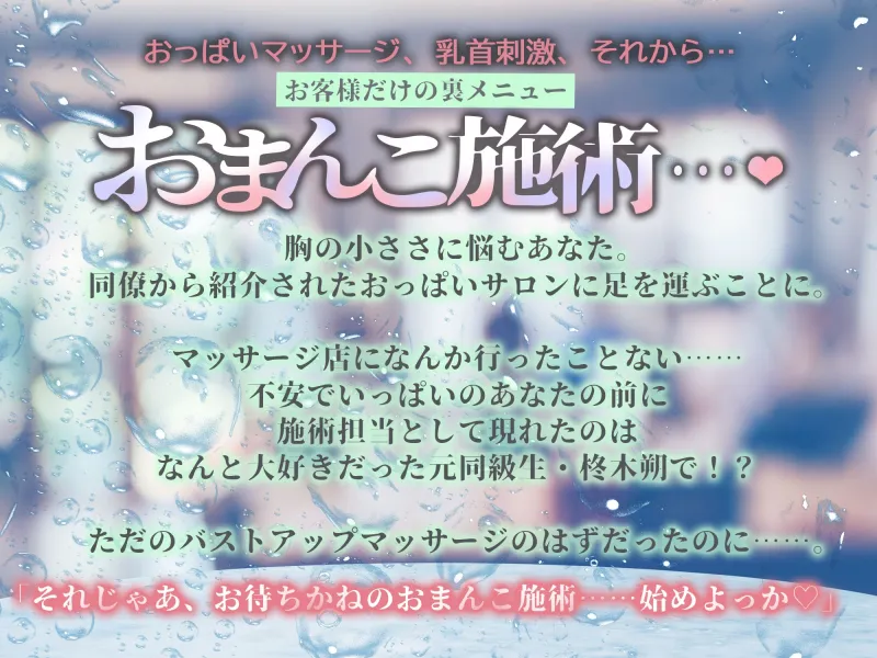 『お客様、あま～い声でイってください…♡』激メロッッ♡♡♡店員さんと、ふわトロいちゃ“ハメ”おっぱいサロン《ゼロ距離ほねヌキ♡× 多幸感MAX乳首開発》
