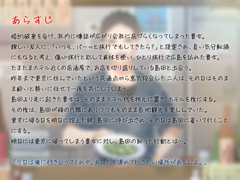 【薬研堀で酔ってHして始まる話】方言男子-広島-