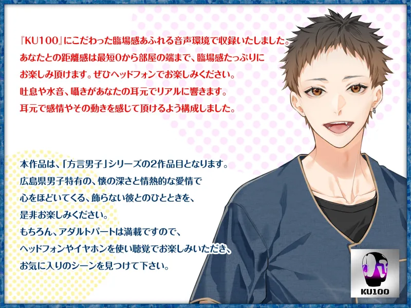 【薬研堀で酔ってHして始まる話】方言男子-広島-