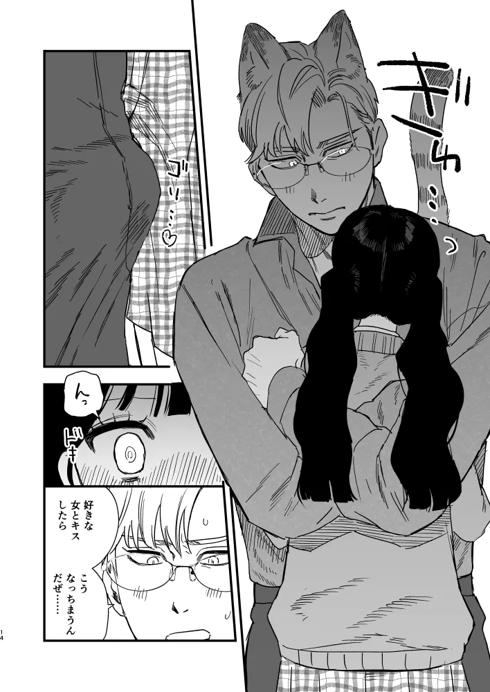 けもアニキはお嬢が好きで好きでたまらない♡ けもアニキはお嬢が好きで好きでたまらない♡