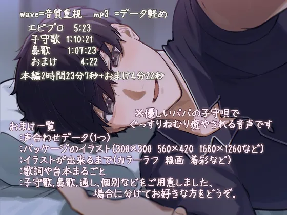 パパの子守歌 音声 ~34曲,2時間23分子守歌と鼻歌でおやすむ安眠音声~ パパの子守歌 音声 ~34曲,2時間23分子守歌と鼻歌でおやすむ安眠音声~