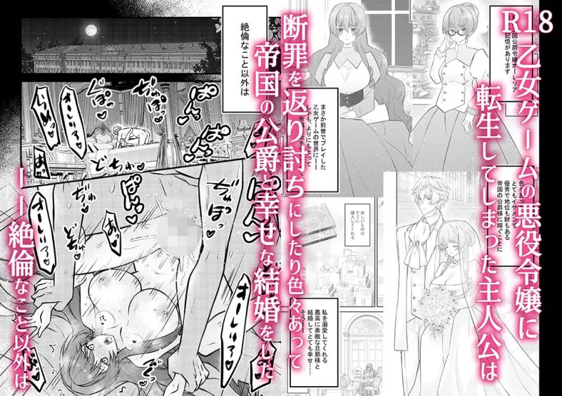 絶倫公爵の執着愛2～転生悪役令嬢は溺愛され快楽地獄の日々を送ります～