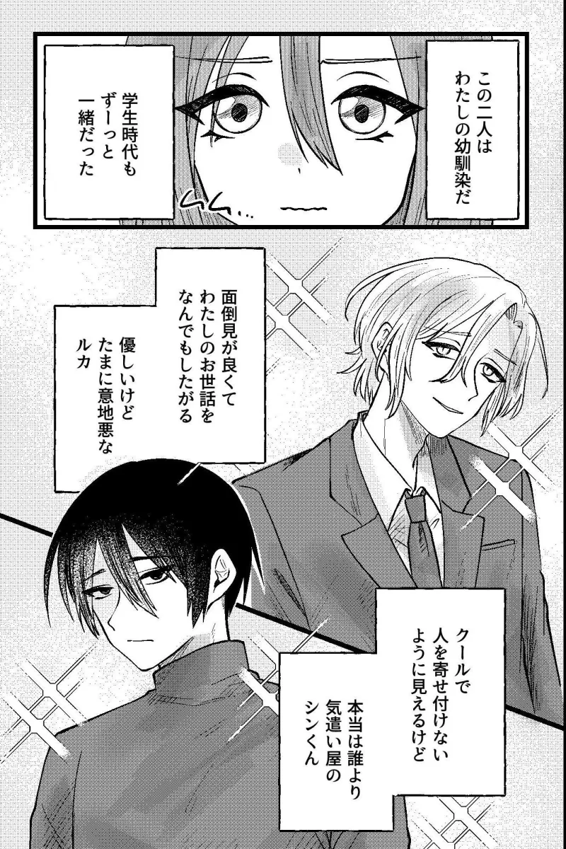 わからせ執着逆ハーレム~幼馴染二人に処女を生ハメされ快楽に狂う週末~ わからせ執着逆ハーレム~幼馴染二人に処女を生ハメされ快楽に狂う週末~