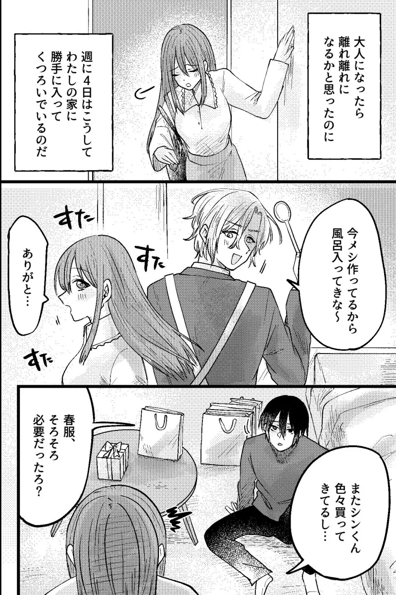 わからせ執着逆ハーレム~幼馴染二人に処女を生ハメされ快楽に狂う週末~ わからせ執着逆ハーレム~幼馴染二人に処女を生ハメされ快楽に狂う週末~