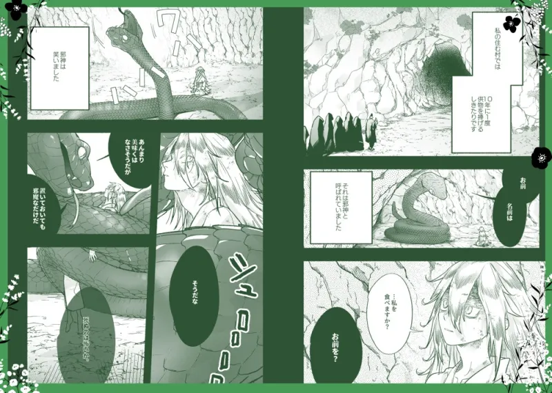 邪神と猫 邪神と猫