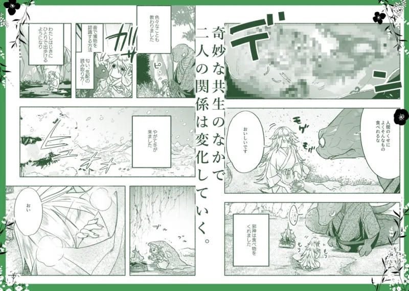 邪神と猫 邪神と猫