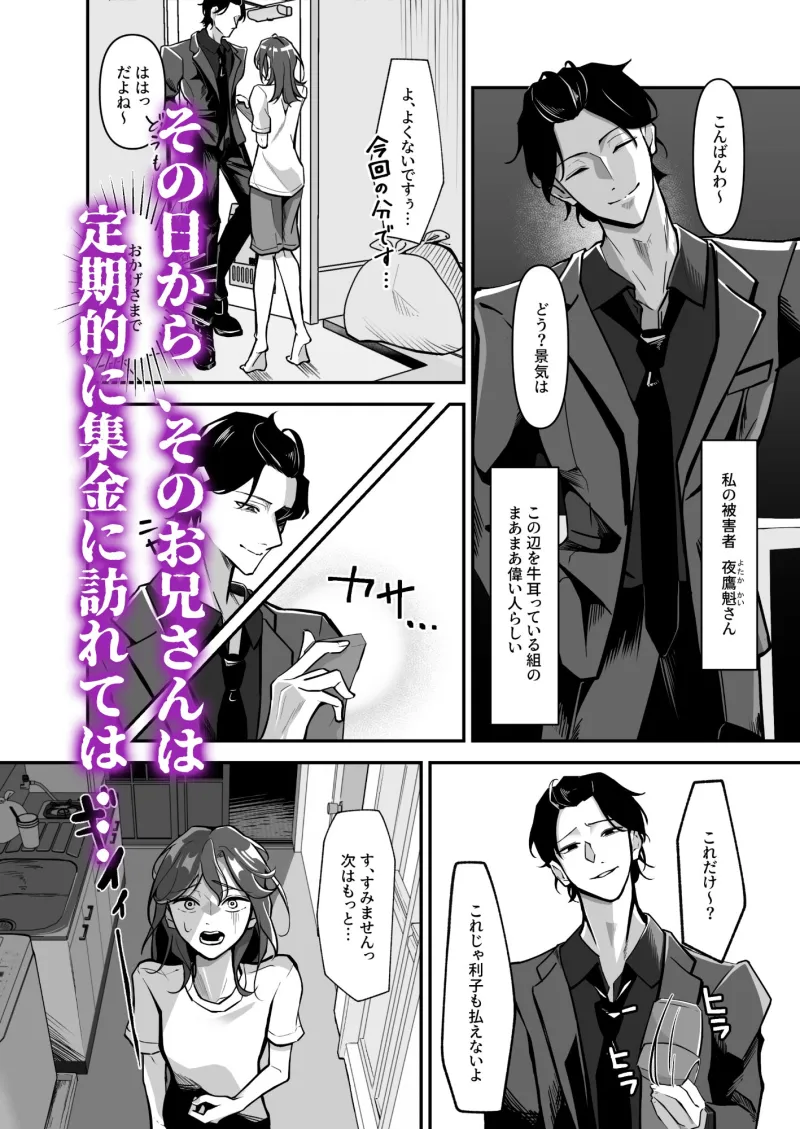 借金取りの怖いお兄さんに脅されています