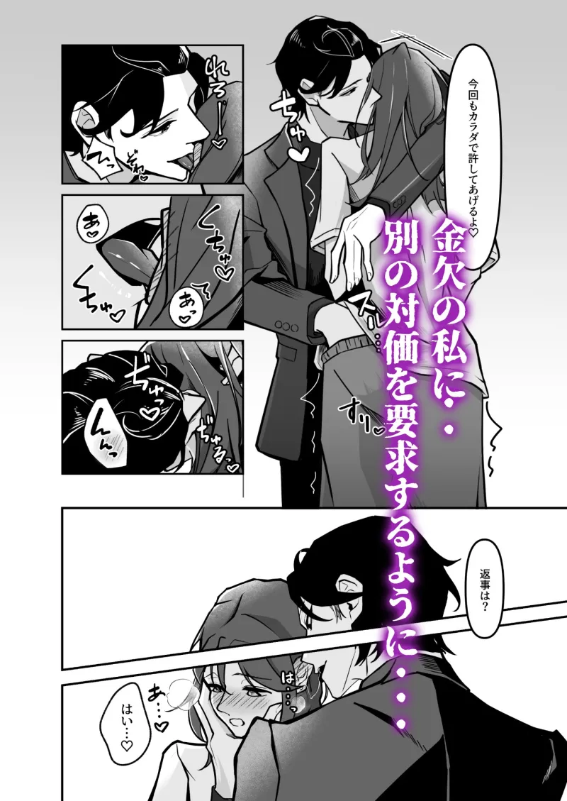 借金取りの怖いお兄さんに脅されています