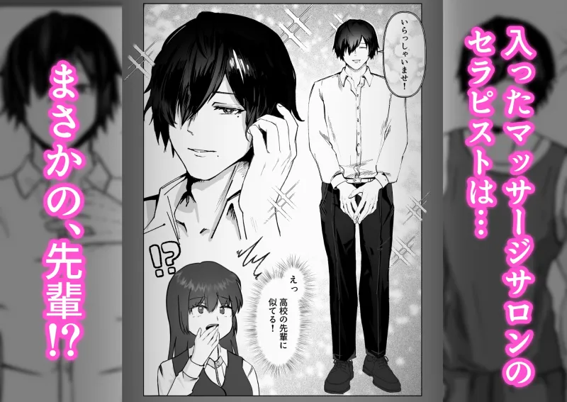 高校時代片思いしてた沼系先輩の連続絶頂マッサージ