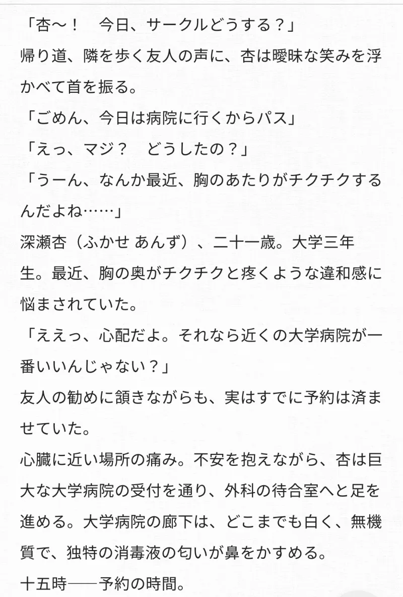 天才外科医の独占診察