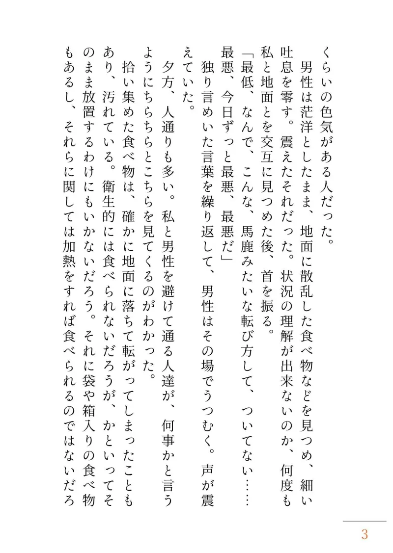 家事手伝いαですが、本日より不感症Ω専属になります! 家事手伝いαですが、本日より不感症Ω専属になります!